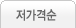 저가격순