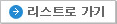 리스트로 가기
